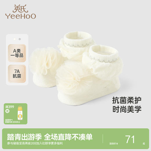 【商场同款】英氏婴儿袜子四季7A抗菌新生儿鞋袜地板袜新款 商品图0