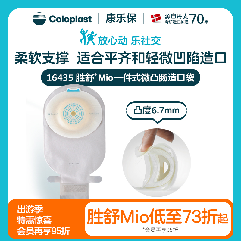 胜舒Mio一件式微凸开口袋16435【康乐保官方商城】