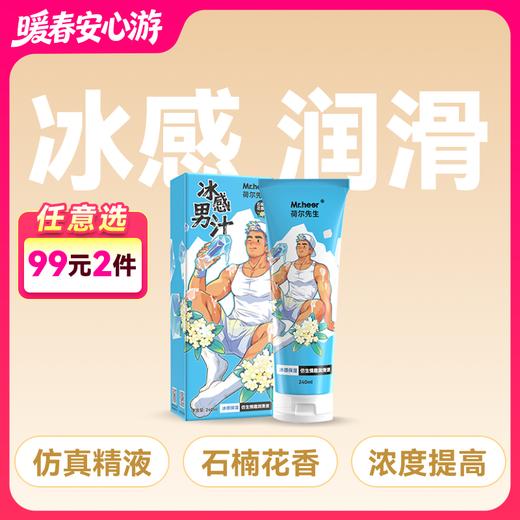 Mr.heer荷尔先生冰感石楠花香仿精润滑液240ml 商品图0