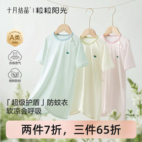 粒粒阳光宝宝睡衣连体衣夏季婴儿凉感连体衣防蚊一体睡衣