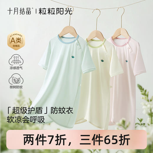 粒粒阳光宝宝睡衣连体衣夏季婴儿凉感连体衣防蚊一体睡衣 商品图0