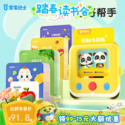 宝宝巴士卡片机1-3岁 认知卡片机中英双语卡片（配实体卡200张） 商品图0