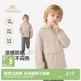 【商场同款】英氏儿童外套男童短帽防晒衣夏季凉感浅咖系皮肤衣