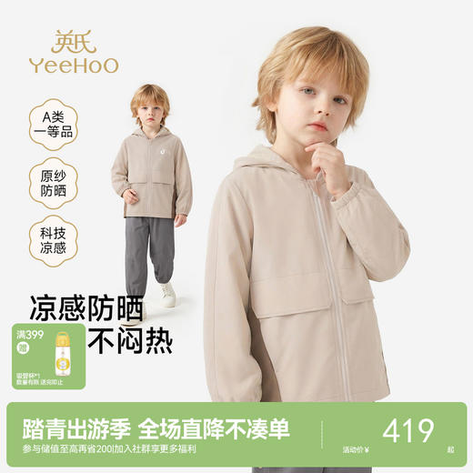 【商场同款】英氏儿童外套男童短帽防晒衣夏季凉感浅咖系皮肤衣 商品图0