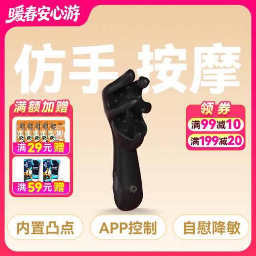 谜姬纤纤玉指训练器 APP款 商品图0