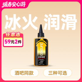 Cokelife 菊部专用润滑剂 水溶易清洗冰火交替  【药房直供】