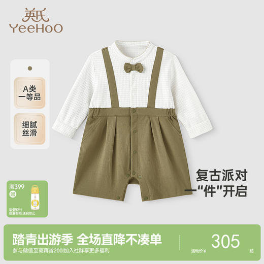 【商场同款】英氏婴儿衣服春夏长袖透气男童连体衣假两件爬服纯棉 商品图0