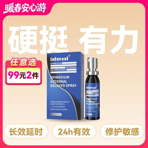 Interest淫羊藿延时喷剂6ml 商品图0
