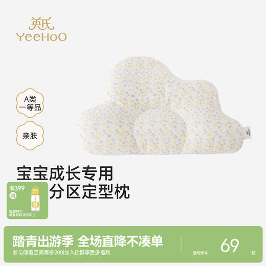 【精梳棉】英氏婴儿枕头女宝男宝定型枕纯棉星辰印花枕头亲肤柔软四季通用 商品图0