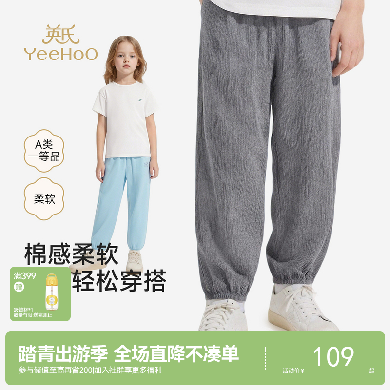 【透气防蚊】英氏儿童长裤男童女童休闲裤舒适透气防蚊束脚裤