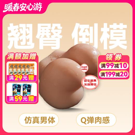 屁股阴臀倒模 美臀 商品图0