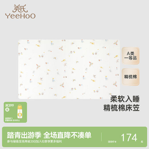 【商场同款】英氏床笠儿童床品四季纯棉儿童床床罩新款床笠 商品图0