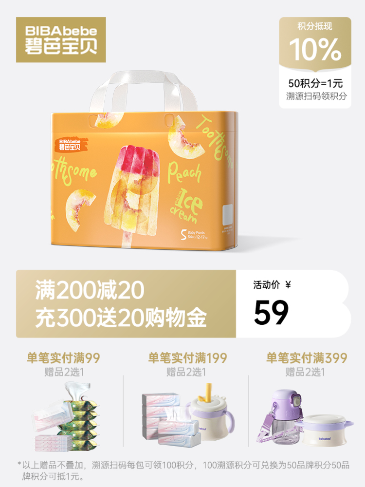 碧芭宝贝 冰淇淋Special系列纸尿裤拉拉裤