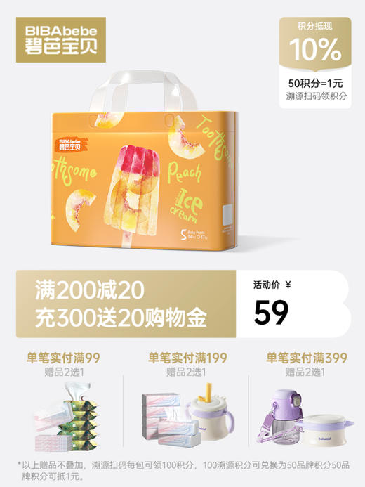 碧芭宝贝 冰淇淋Special系列纸尿裤拉拉裤 商品图0