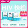 【3支】HIV抗体检测试剂（乳胶法） 商品缩略图0