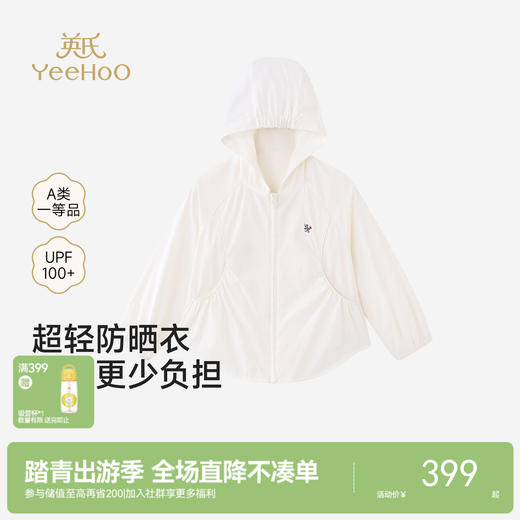 【商场同款】英氏儿童外套女童夏季防晒衣新款白色连帽休闲户外服 商品图0