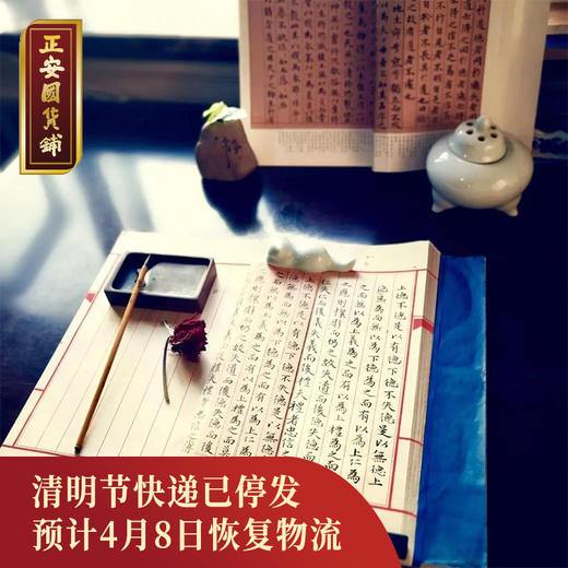 正安国货铺优选  八行笺宣纸册 七分熟宣纸书法本|80页 商品图0
