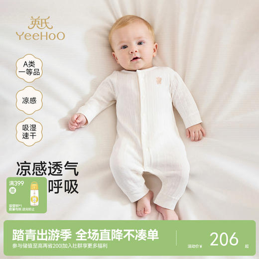 【商场同款】英氏婴儿连体衣四季长袖和尚服婴幼儿爬服儿童睡衣 商品图0