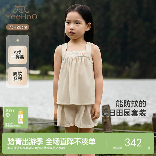 【商场同款】英氏童装夏季背心可爱女童套装透气夏季驱蚊上衣裤子 商品图0