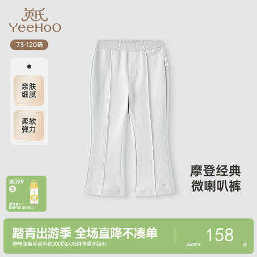 【商场同款】英氏儿童裤子春夏女童长裤休闲微喇叭裤子新款 商品图0