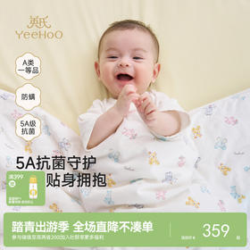 【商场同款】英氏被子婴儿被子防螨抗菌床品新生儿专用被四季通用