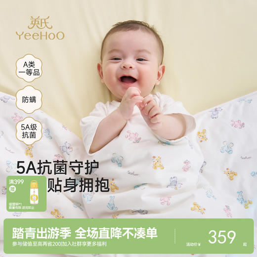 【商场同款】英氏被子婴儿被子防螨抗菌床品新生儿专用被四季通用 商品图0