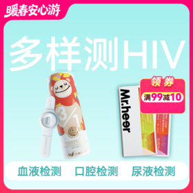HIV血液、口腔、尿液抗体多样本检测试剂【3支装各1支】