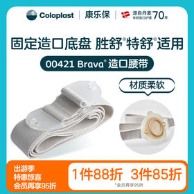 造口腰带0421【康乐保官方商城】