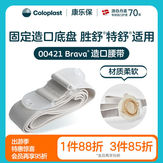 造口腰带0421【康乐保官方商城】 商品图0