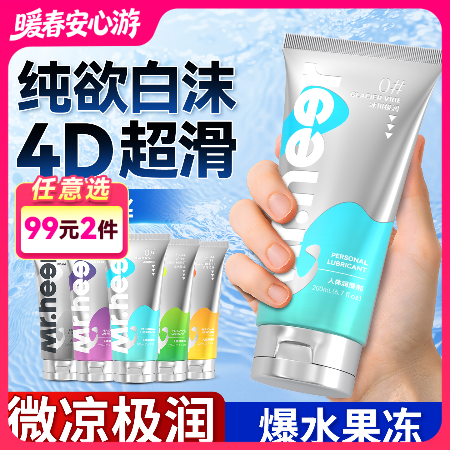 【自营】Mr.heer 荷尔先生数字系列润滑液200ml纯欲白沫果冻4D超滑冰川极润
