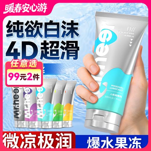 【自营】Mr.heer 荷尔先生数字系列润滑液200ml纯欲白沫果冻4D超滑冰川极润 商品图0