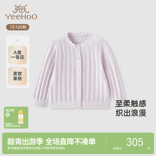【商场同款】英氏儿童毛衣春长袖女童纯棉针织衫新款开衫外套 商品图0