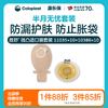 【上新】胜舒平面微凸肠道造口10035/11035 10386半月无忧套装【康乐保官方商城】 商品缩略图0
