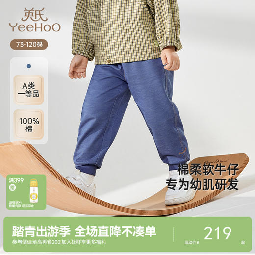 【商场同款】英氏儿童裤子春夏纯棉男童休闲牛仔裤新款长裤 商品图0