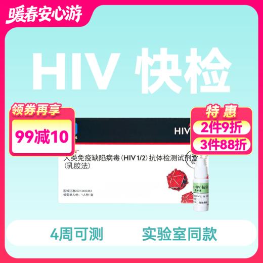 (Abbott)雅培艾博国产 HIV抗体检测试纸 商品图0