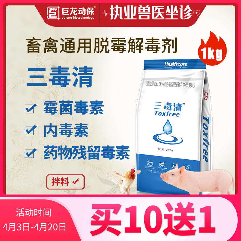 【三毒清】和仕康三毒清1公斤体内清毒清除霉菌毒素