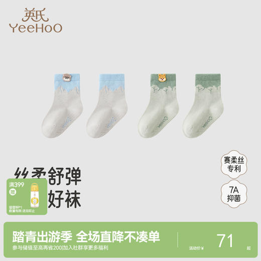 【商场同款】英氏婴儿袜子7A抗菌小宝宝四季短袜柔软地板袜2双装 商品图0