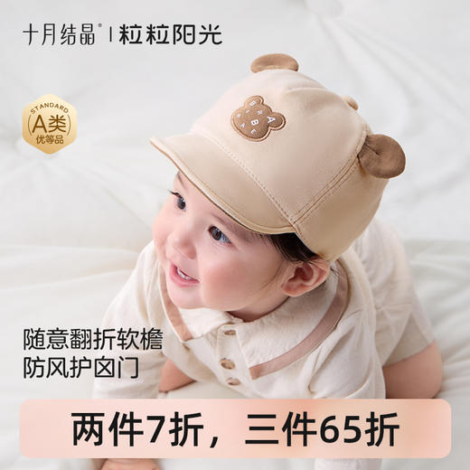 粒粒阳光婴儿帽子新生儿透气遮阳沿帽夏季薄外出宝宝胎帽 商品图0