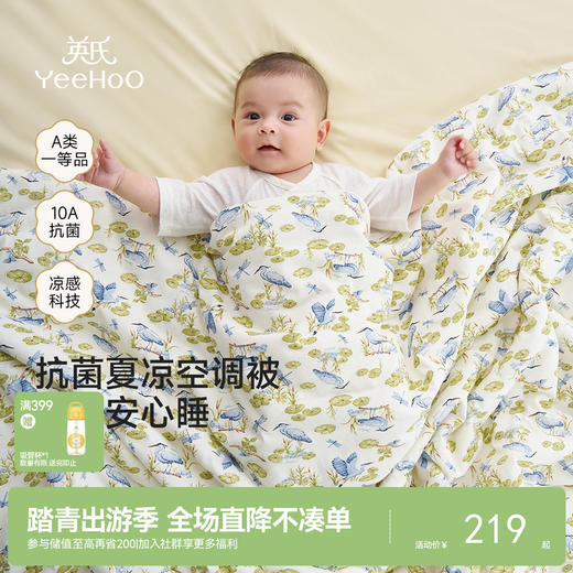 【10A抗菌+舒爽凉感】英氏儿童被子男童女童空调被幼儿园被子春夏款床上用品 商品图0