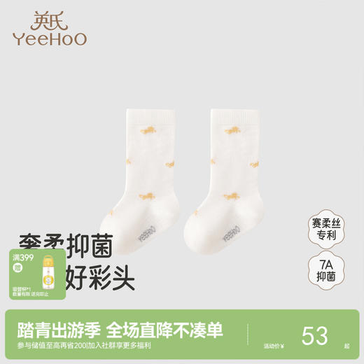 【商场同款】英氏婴儿袜子7A抗菌四季儿童长袜新款男童女童棉袜 商品图0