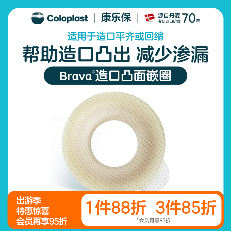造口护理用品附件造口密封凸面贴环12090/12091/12092/12093/12094/12095【康乐保官方商城】