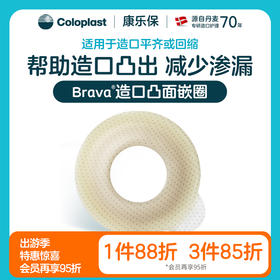 造口护理用品附件造口密封凸面贴环12090/12091/12092/12093/12094/12095【康乐保官方商城】