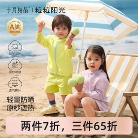 粒粒阳光儿童防晒衣2026夏季轻薄防晒服宝宝防紫外线外套