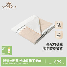 【商场同款】英氏婴儿被套纯棉A类抑菌夹棉被套婴儿新款被套