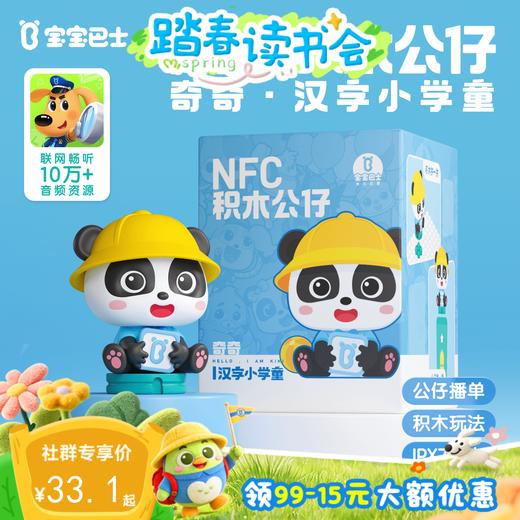 NFC积木公仔奇奇汉字小学童 商品图0