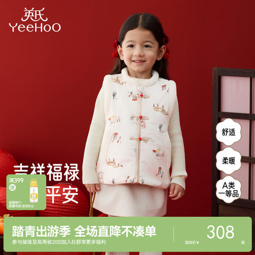 英氏儿童马甲秋冬保暖马夹拜年服喜庆新中式男宝女宝新款 商品图0