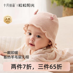 粒粒阳光婴儿帽子0到3个月新生公主帽羊毛保暖宝宝帽子秋