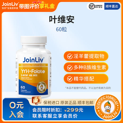 叶维安JoinLiv 觉厉 商品图0