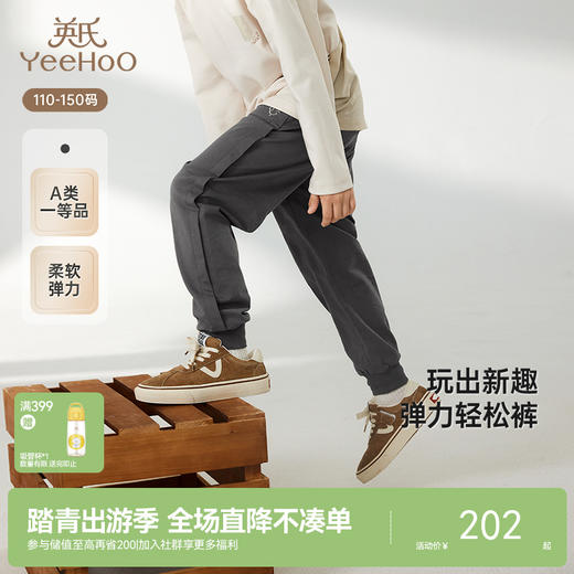 【商场同款】英氏儿童长裤休闲加弹男童卫裤春夏季裤子新款 商品图0