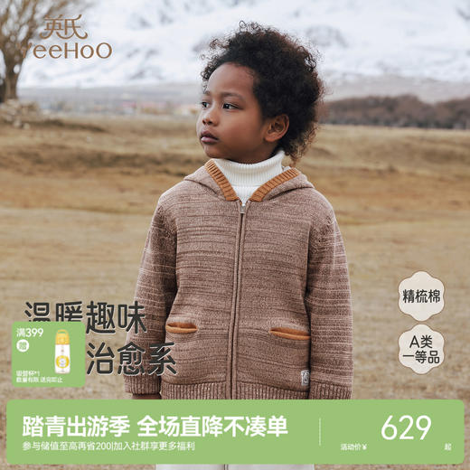 【商场同款】英氏儿童外套连帽毛衫小熊男孩可爱冬季舒适新款 商品图0